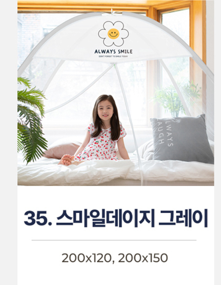 35.캐릭터 원터치모기장-스마일데이지 그레이