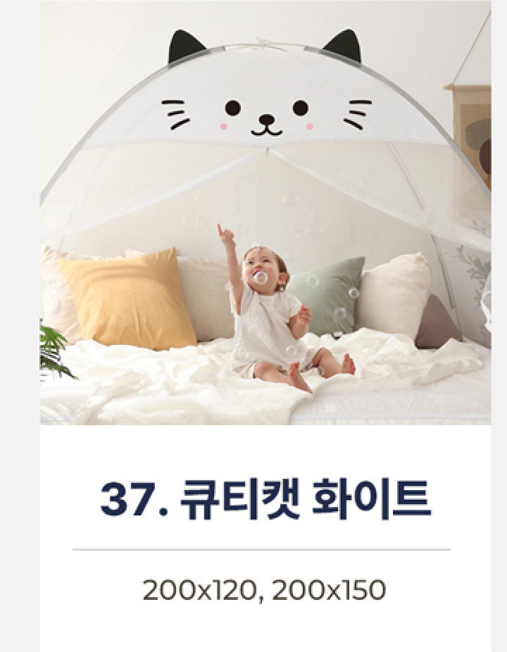 37.캐릭터 원터치모기장-큐티캣 화이트