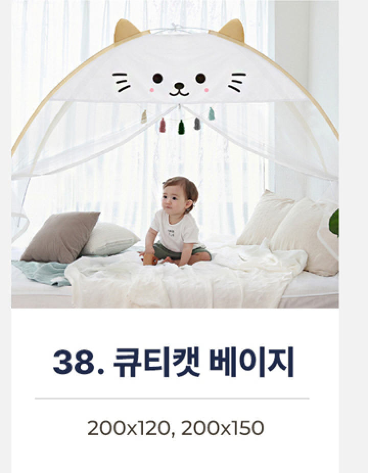 38.캐릭터 원터치모기장-큐티캣 베이지