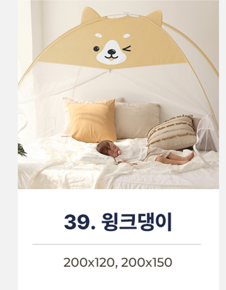 39.캐릭터 원터치모기장-윙크댕이