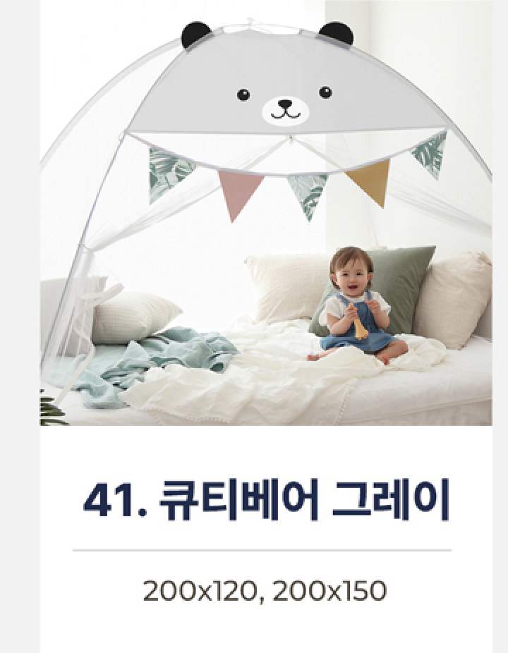 41.캐릭터원터치모기장-큐티베어 그레이