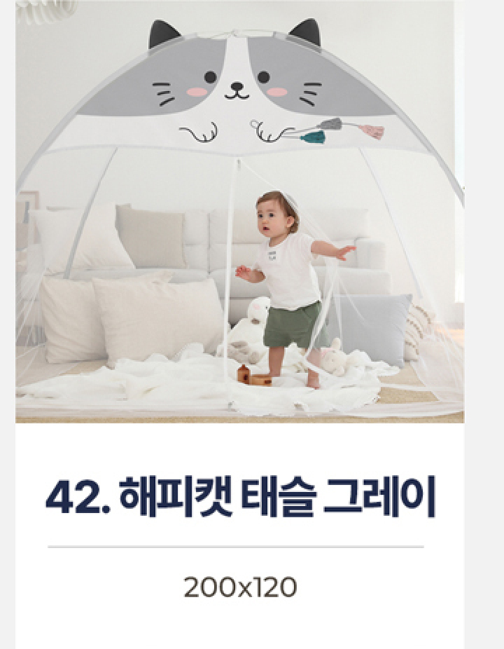 42.캐릭터 원터치모기장-해피캣태슬 그레이