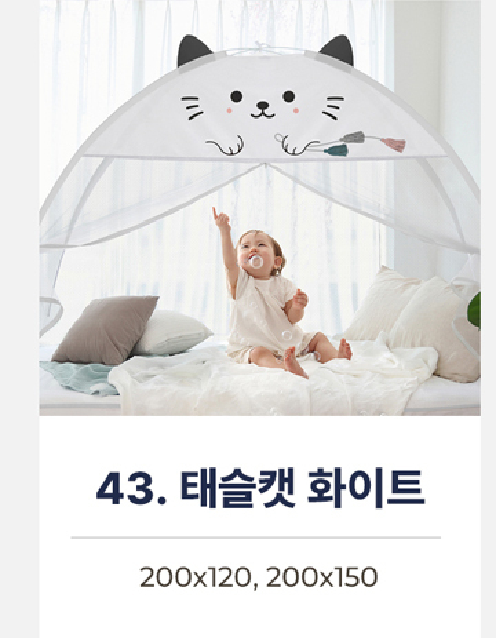 43.캐릭터 원터치모기장-태슬캣 화이트