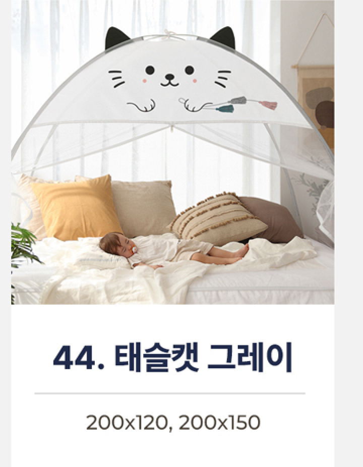 44.캐릭터 원터치모기장-태슬캣 그레이