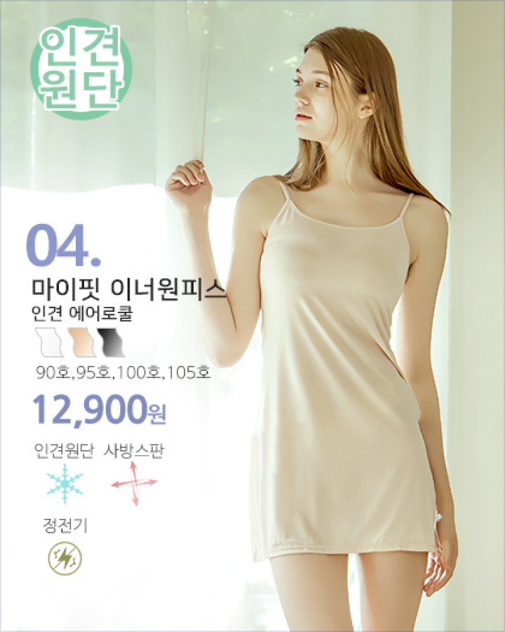 마이핏 이너원피스