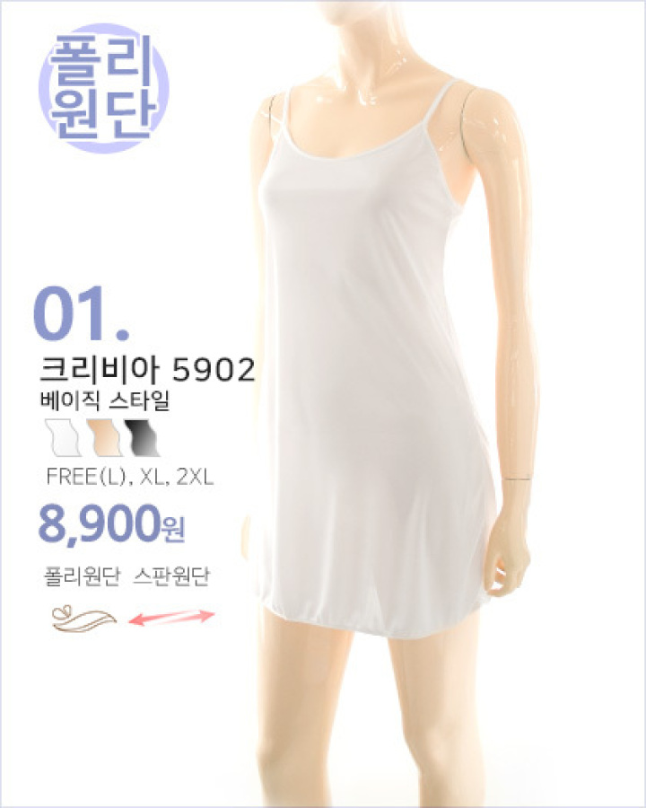 크리비아슬립 5902