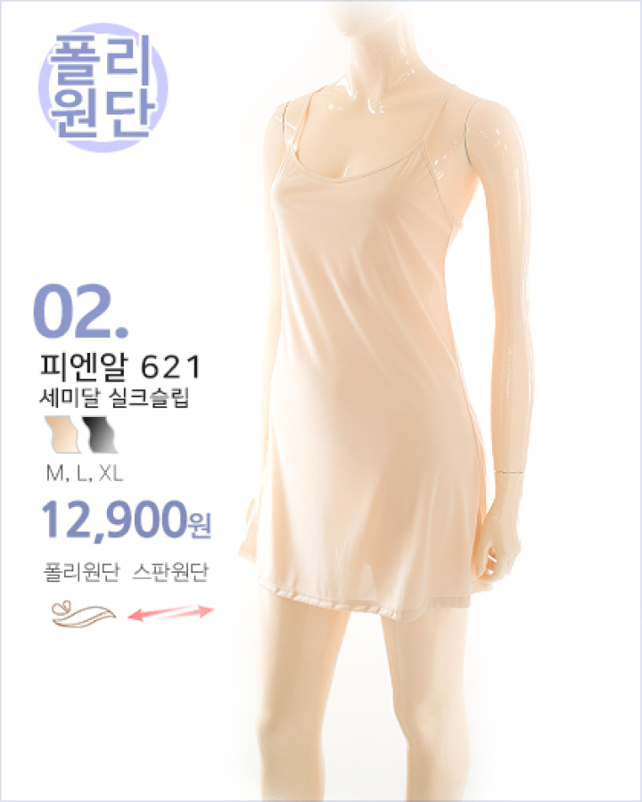 피엔알슬립 621