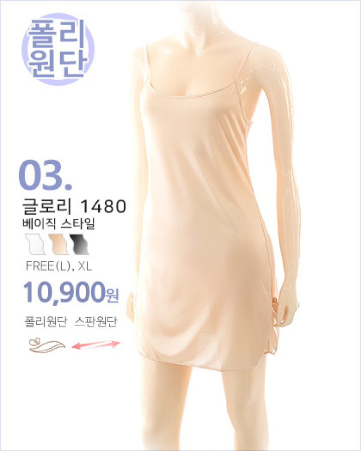 글로리슬립 1480