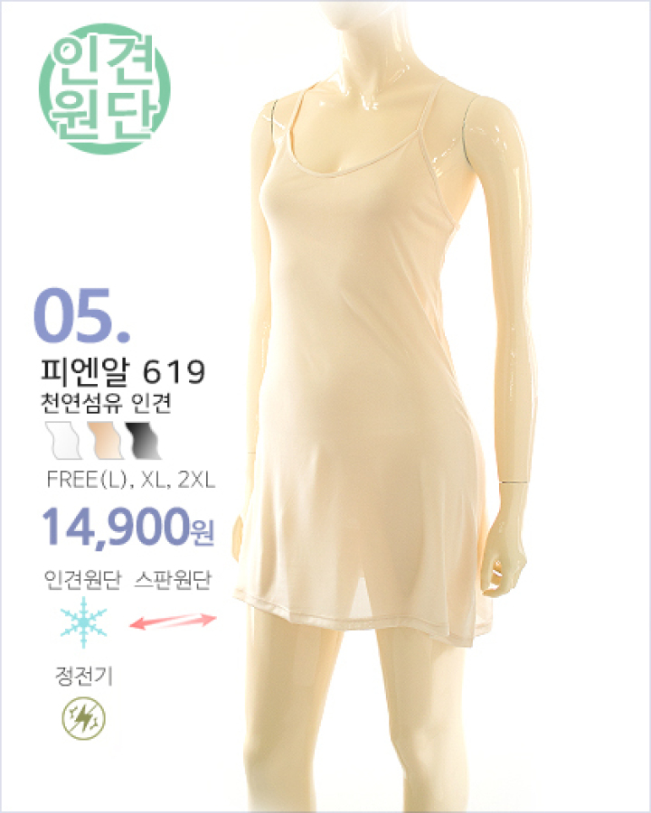 피엔알슬립 619