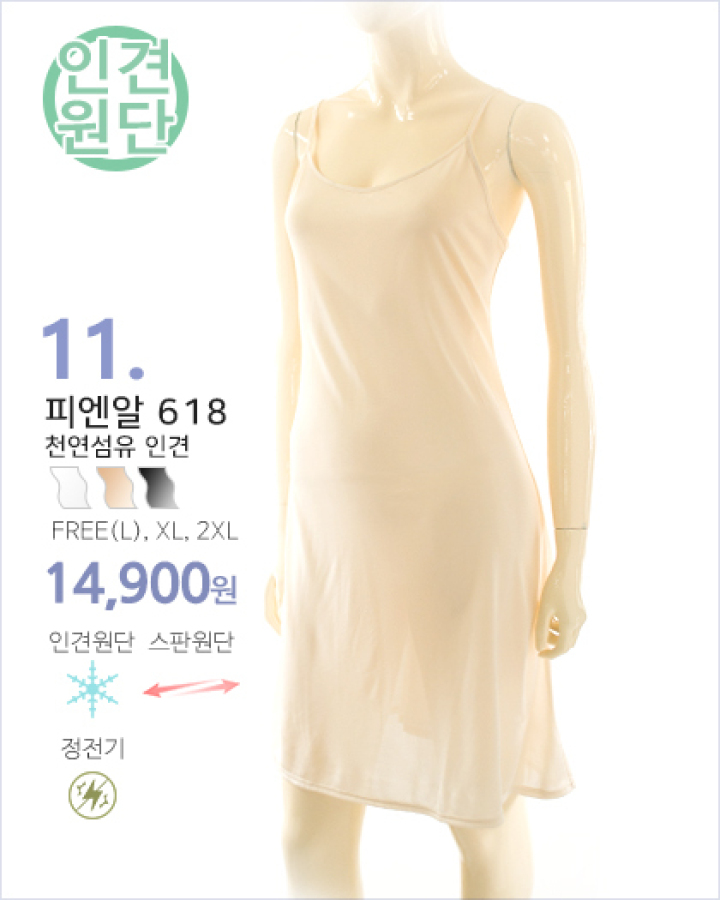 피엔알슬립 618