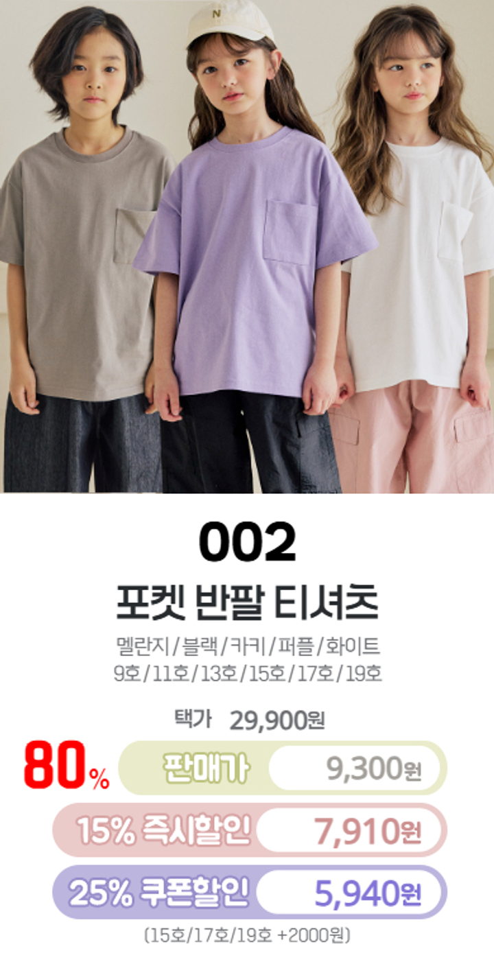 002.포켓반팔티셔츠