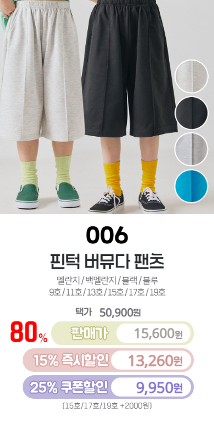 006.핀턱버뮤다팬츠