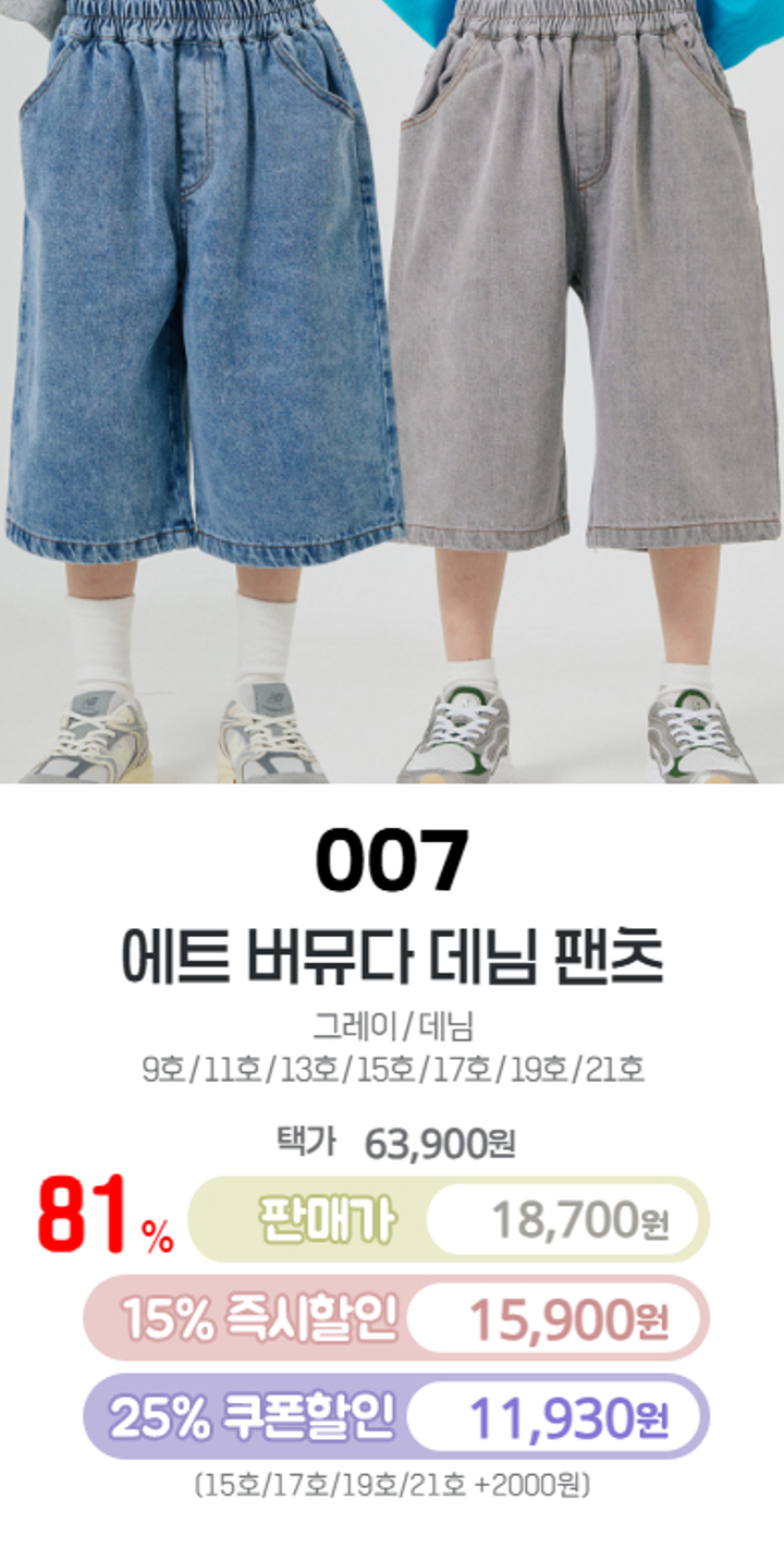007.에트버뮤다데님팬츠