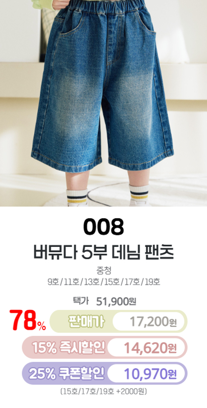008.버뮤다5부데님팬츠