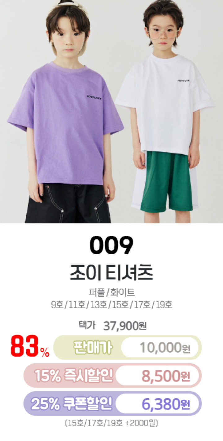 009.조이티셔츠