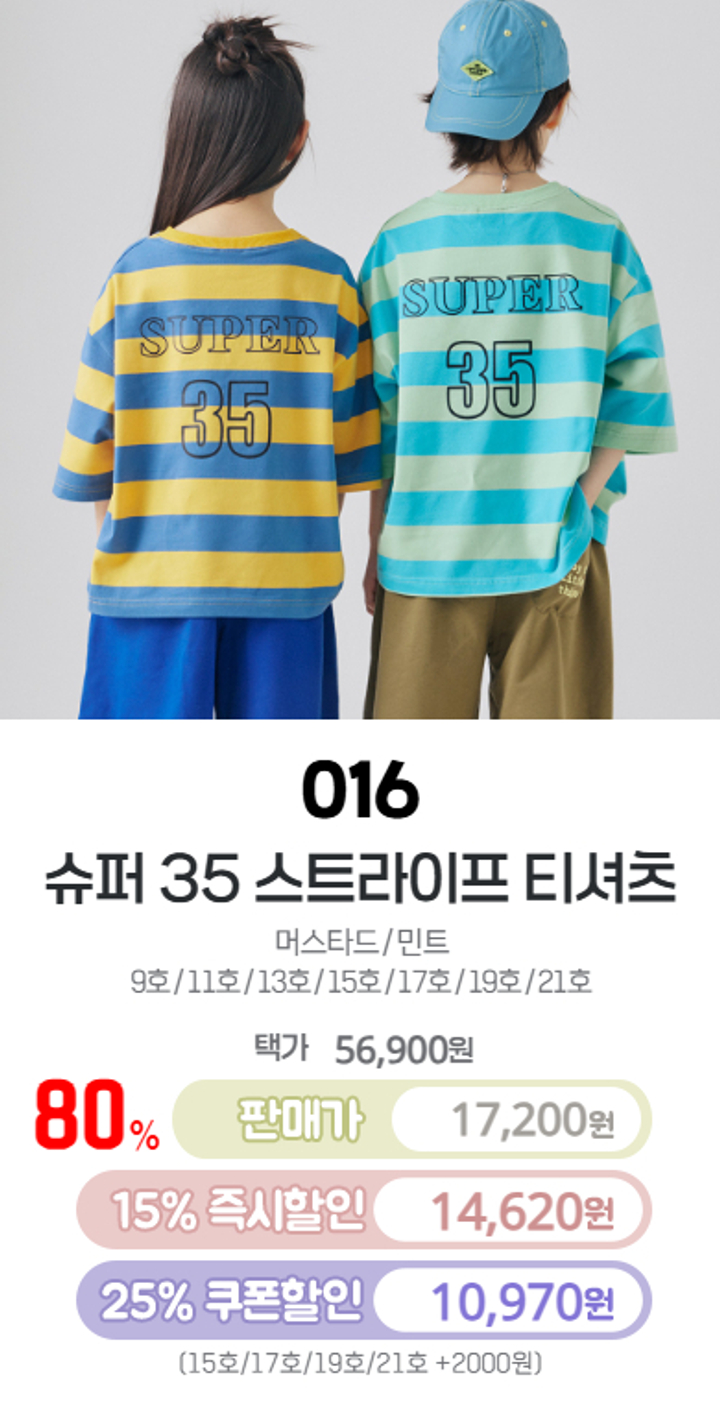 016.슈퍼35스트라이프티셔츠