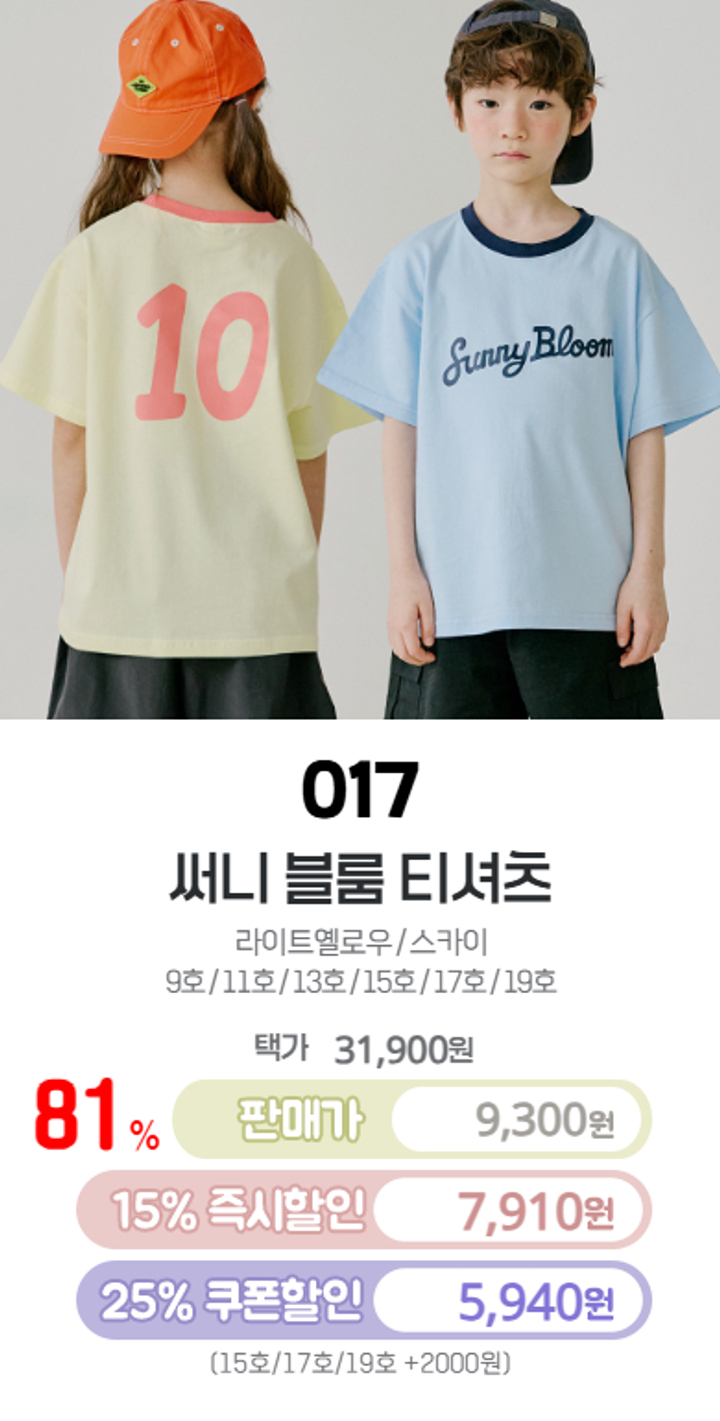 017.써니블룸티셔츠