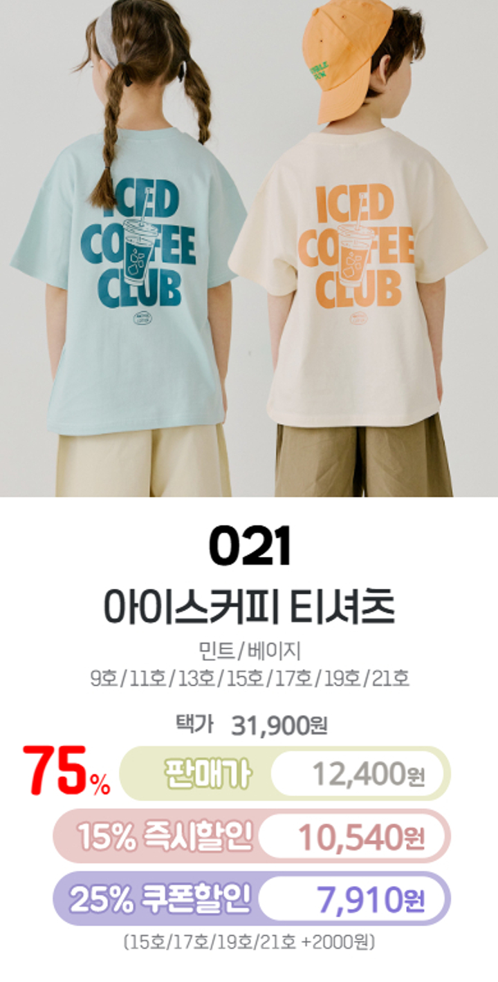 021.아이스커피티셔츠