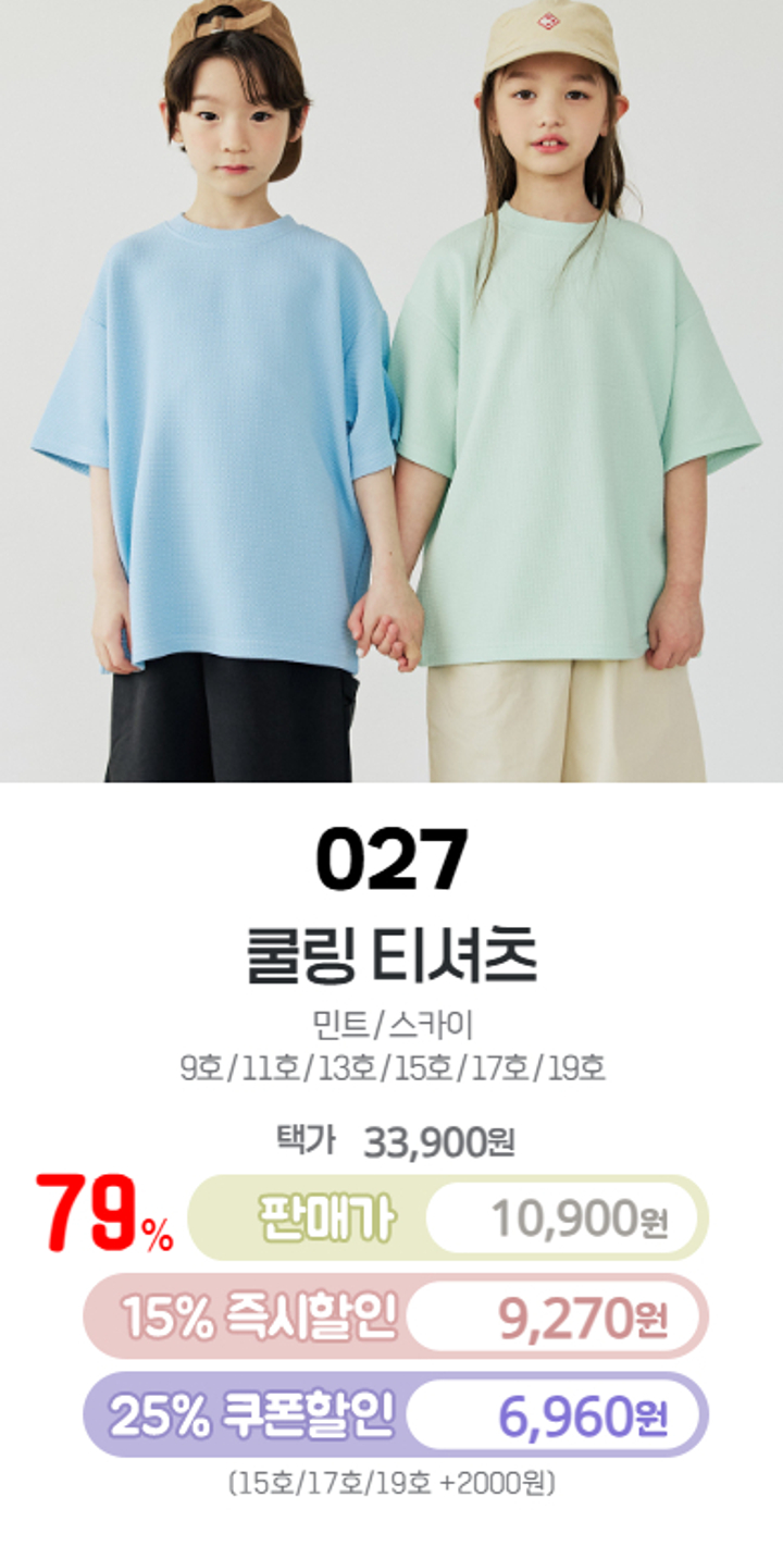 027.쿨링티셔츠