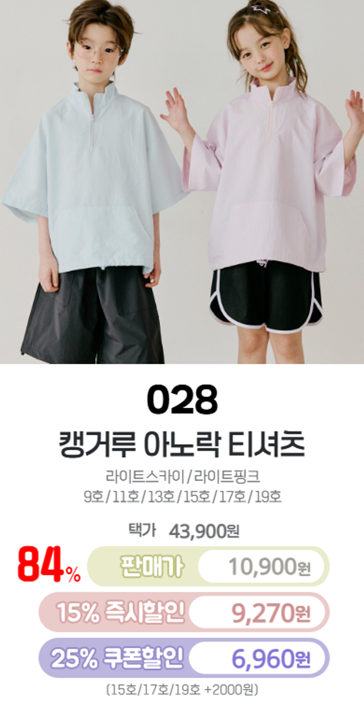 028.캥거루아노락티셔츠