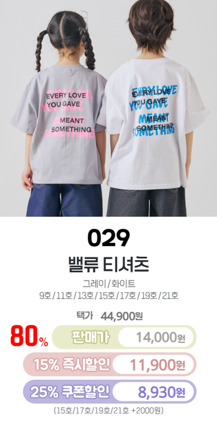 029.밸류티셔츠