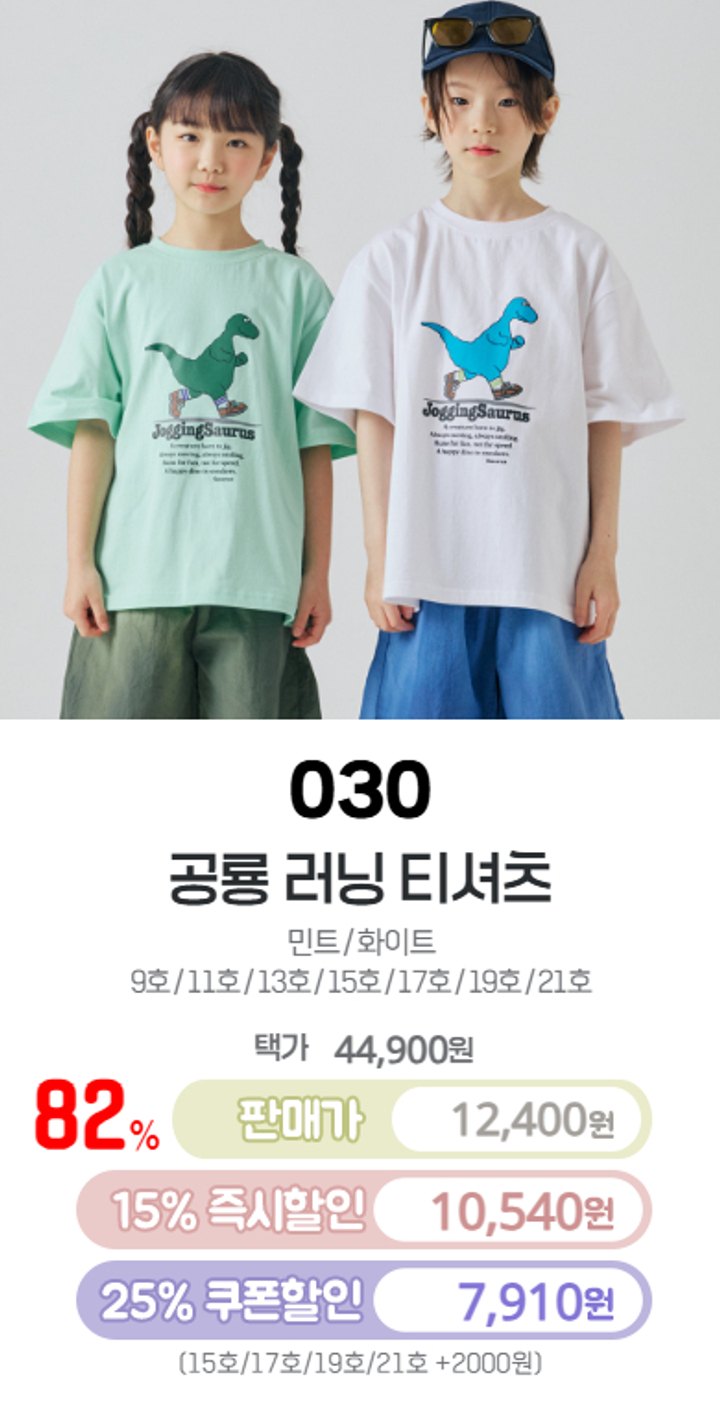 030.공룡러닝티셔츠