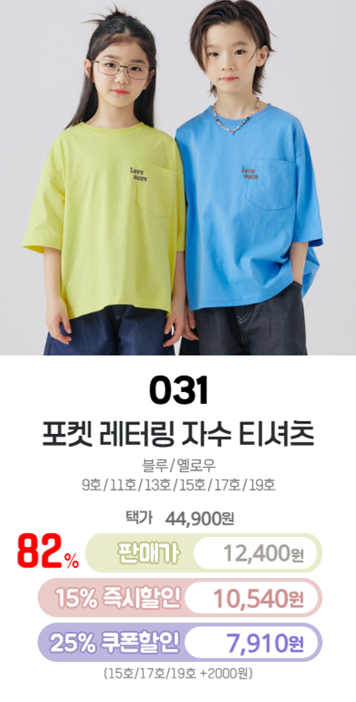 031.포켓레터링자수티셔츠