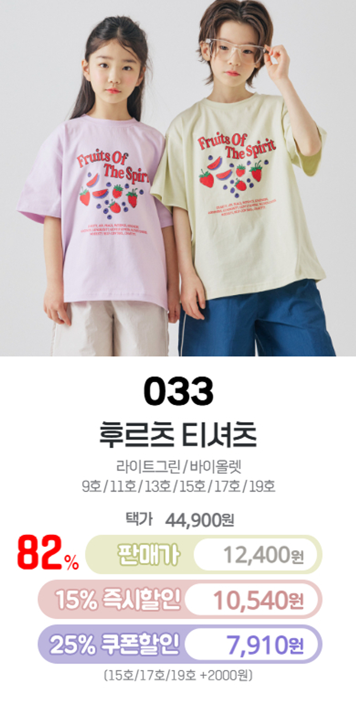 033.후르츠티셔츠