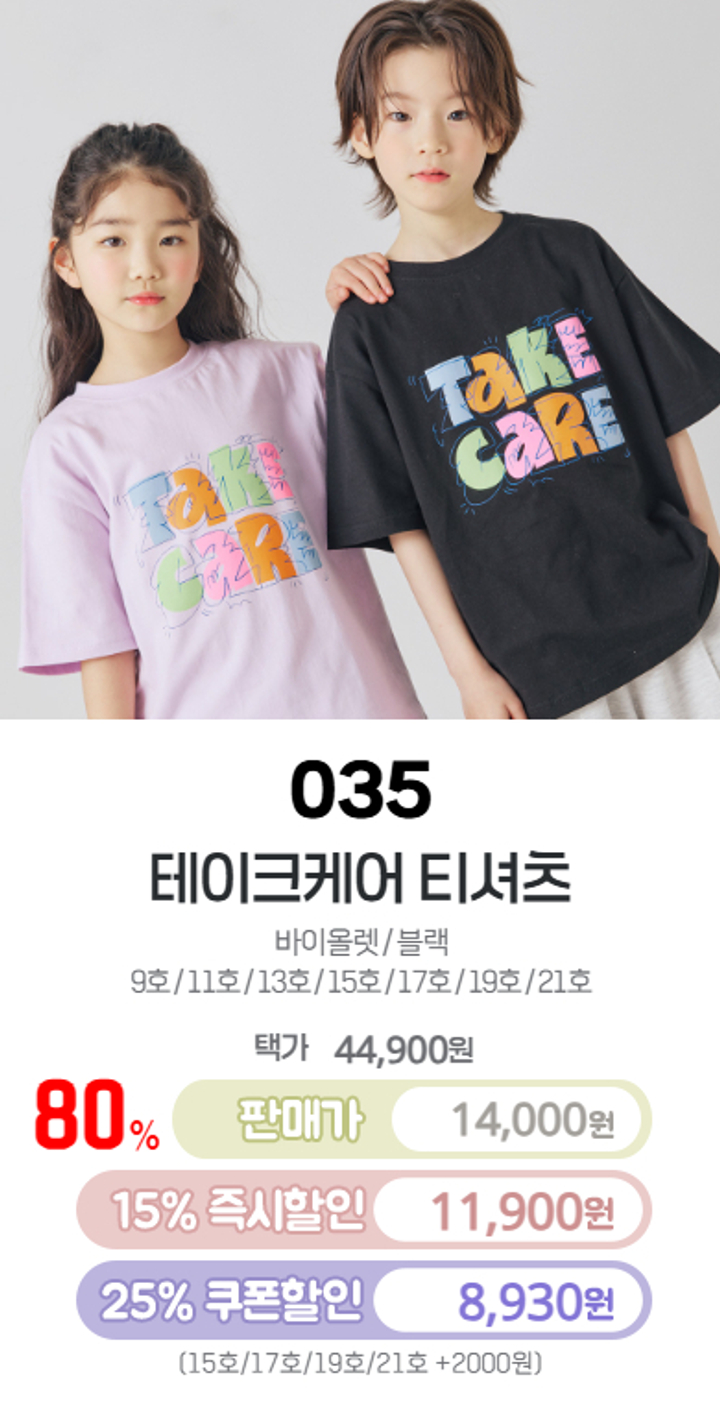 035.테이크케어티셔츠