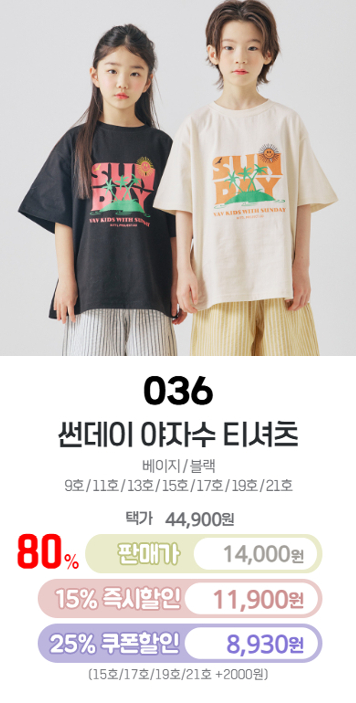 036.썬데이야자수티셔츠