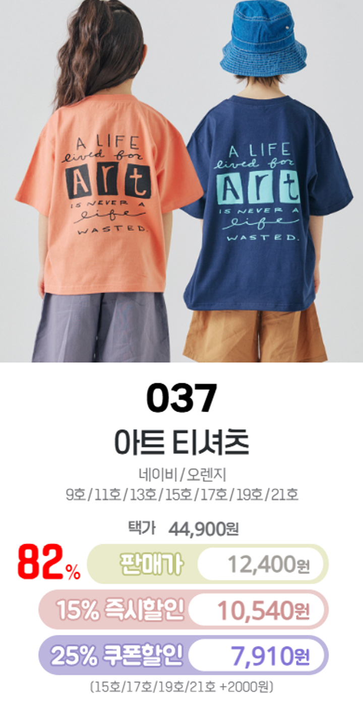 037.아트티셔츠