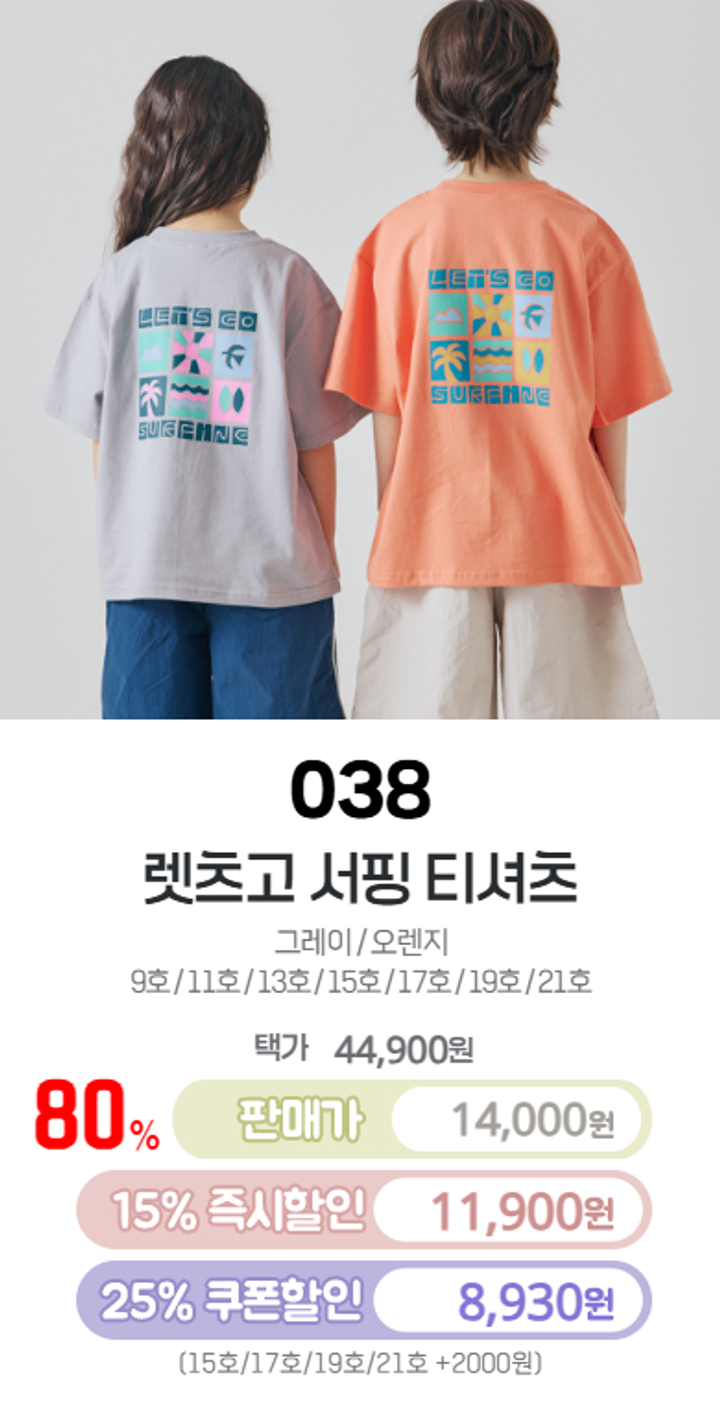 038.렛츠고서핑티셔츠