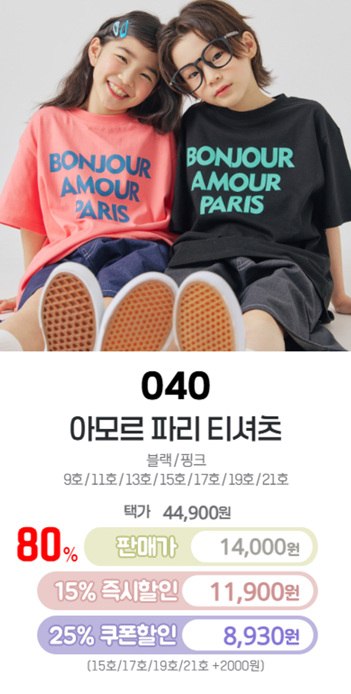 040.아모르파리티셔츠