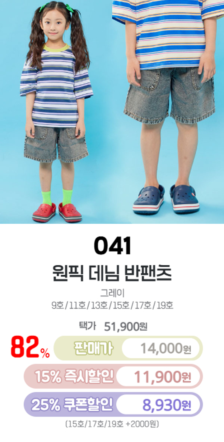 041.원픽데님반팬츠