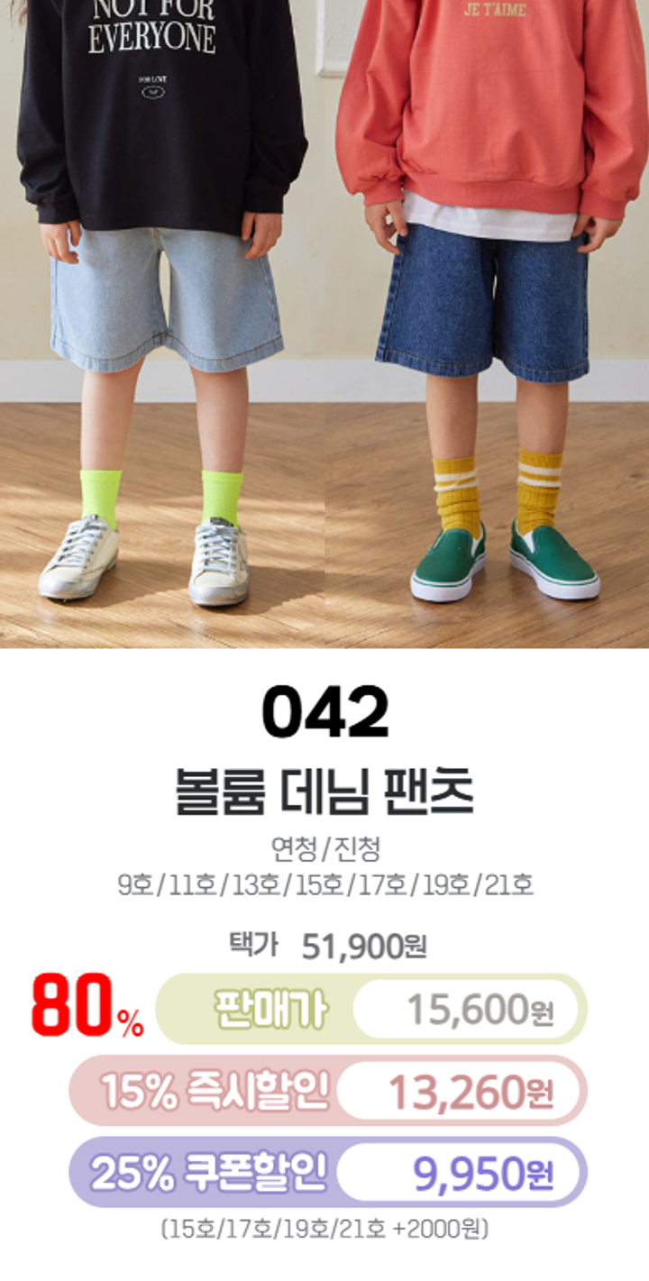 042.볼륨데님팬츠