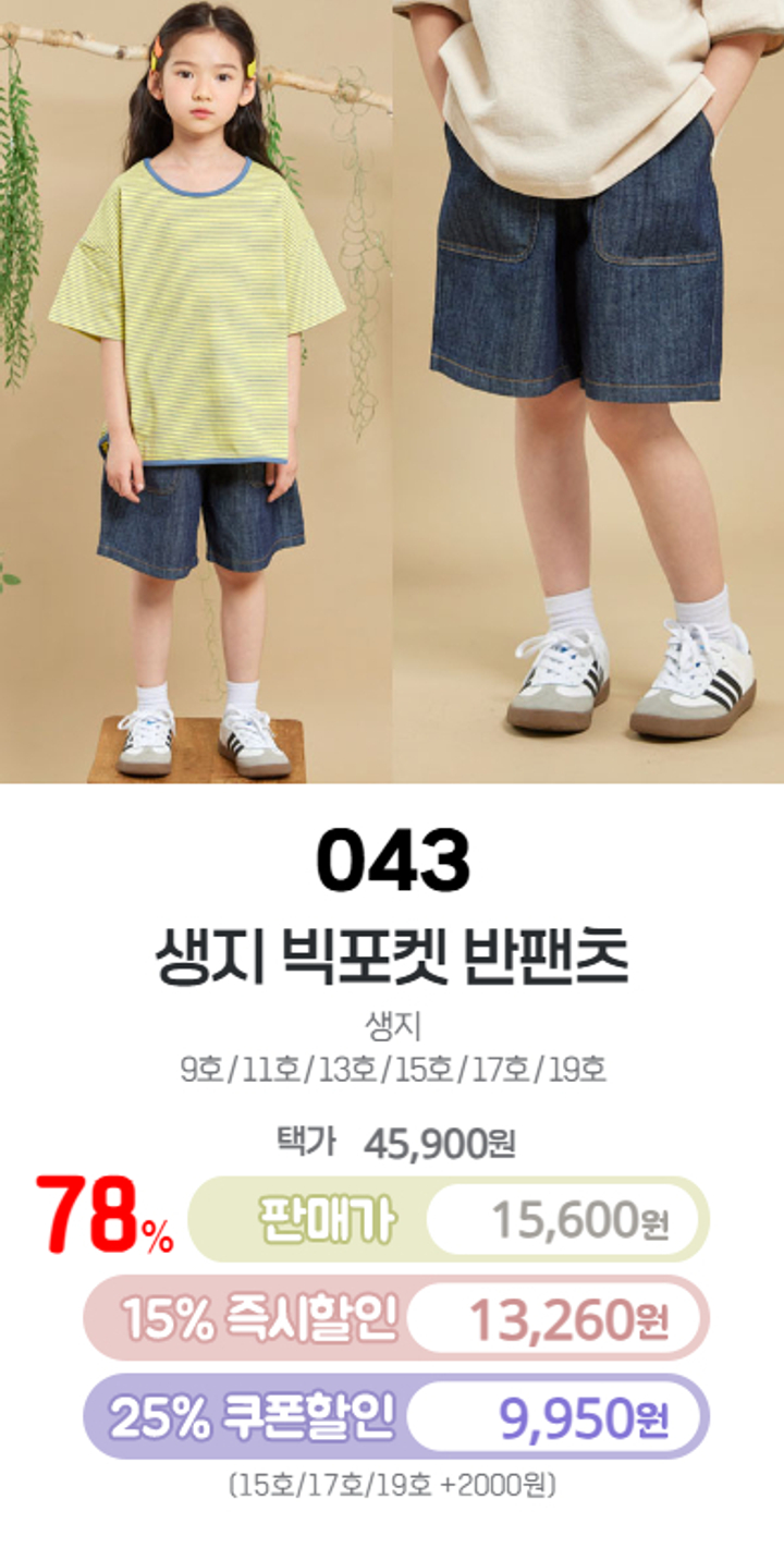 043.생지빅포켓반팬츠