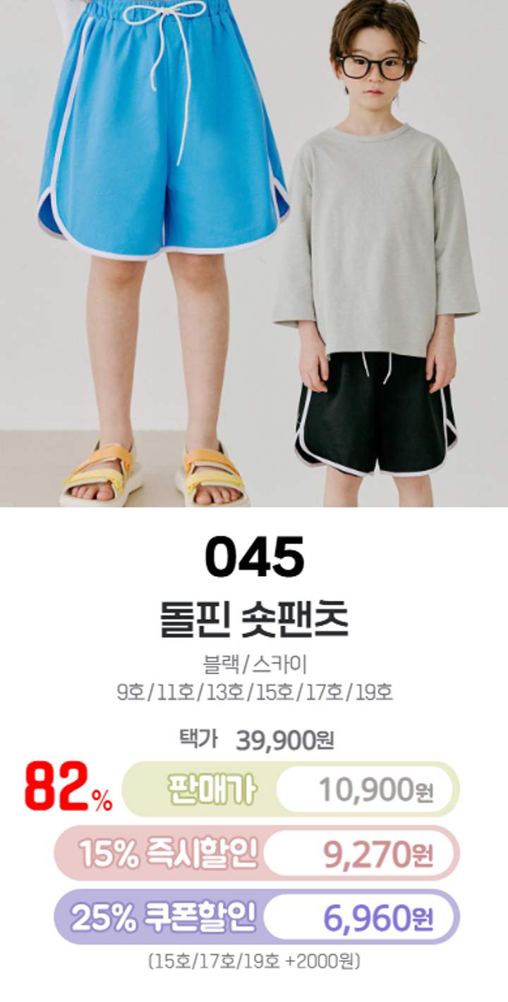 045.돌핀숏팬츠