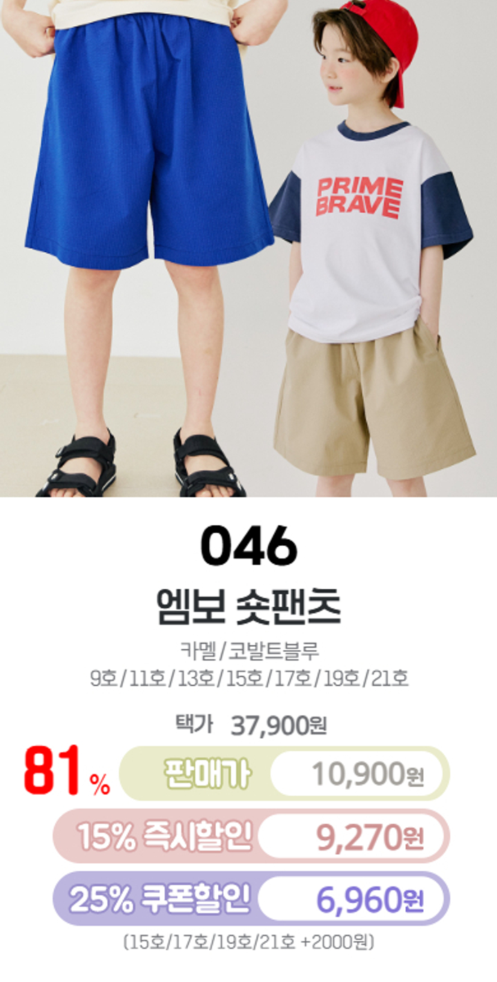 046.엠보숏팬츠