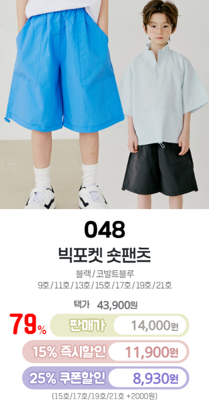 048.빅포켓숏팬츠
