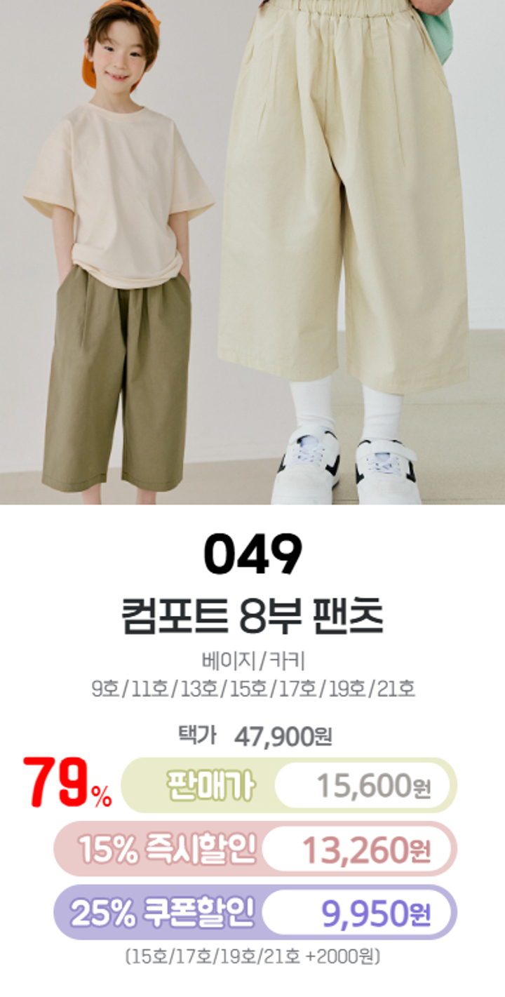 049.컴포트8부팬츠
