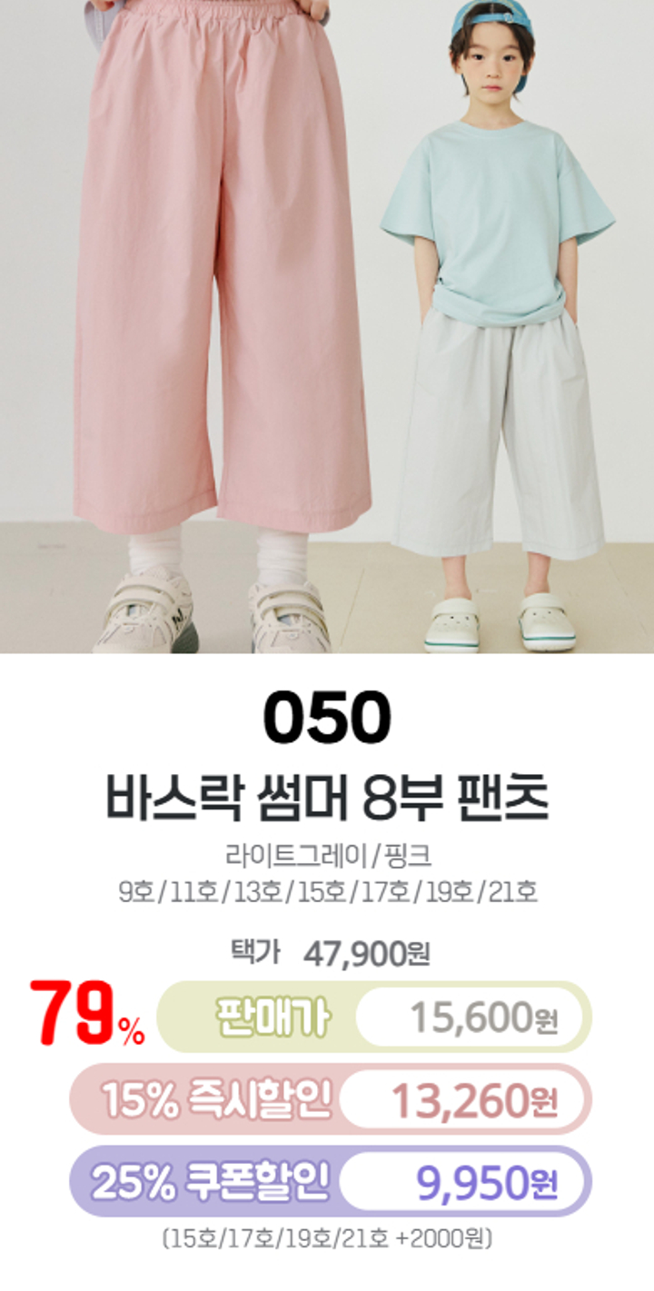 050.바스락썸머8부팬츠