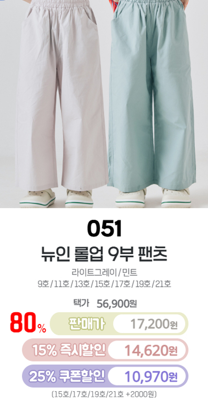051.뉴인롤업9부팬츠
