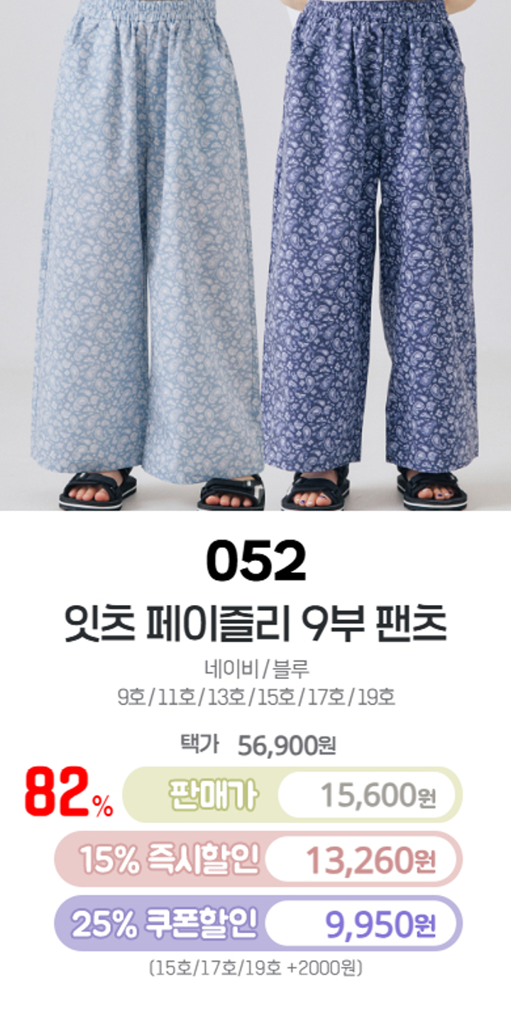 052.잇츠페이즐리9부팬츠