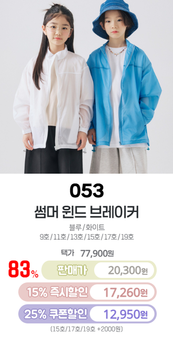 053.썸머윈드브레이커