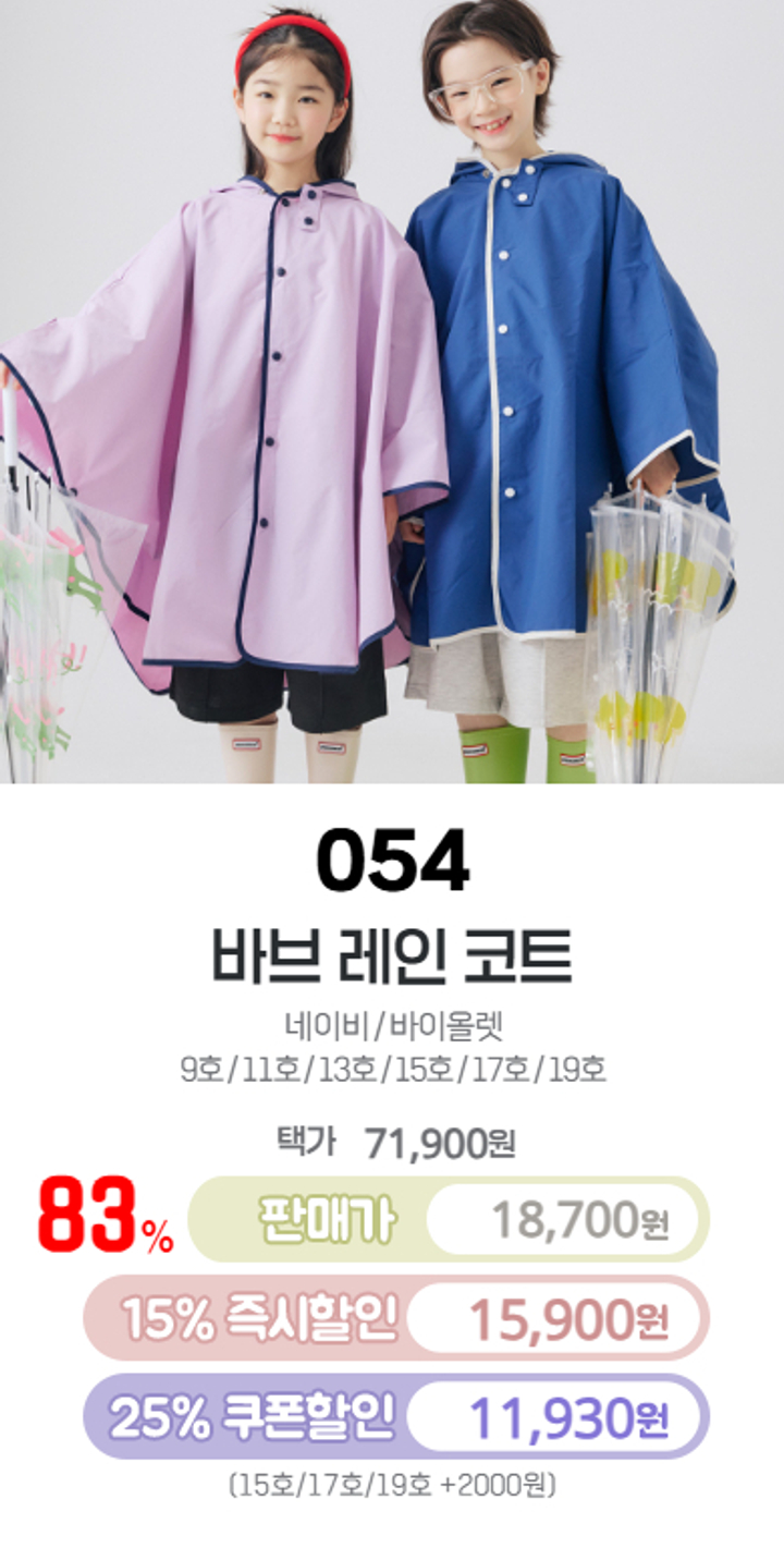 054.바브레인코트