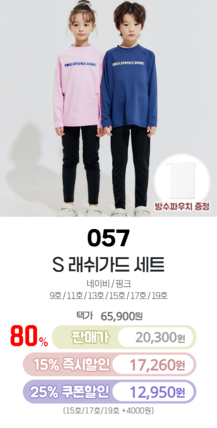 057.S래쉬가드세트