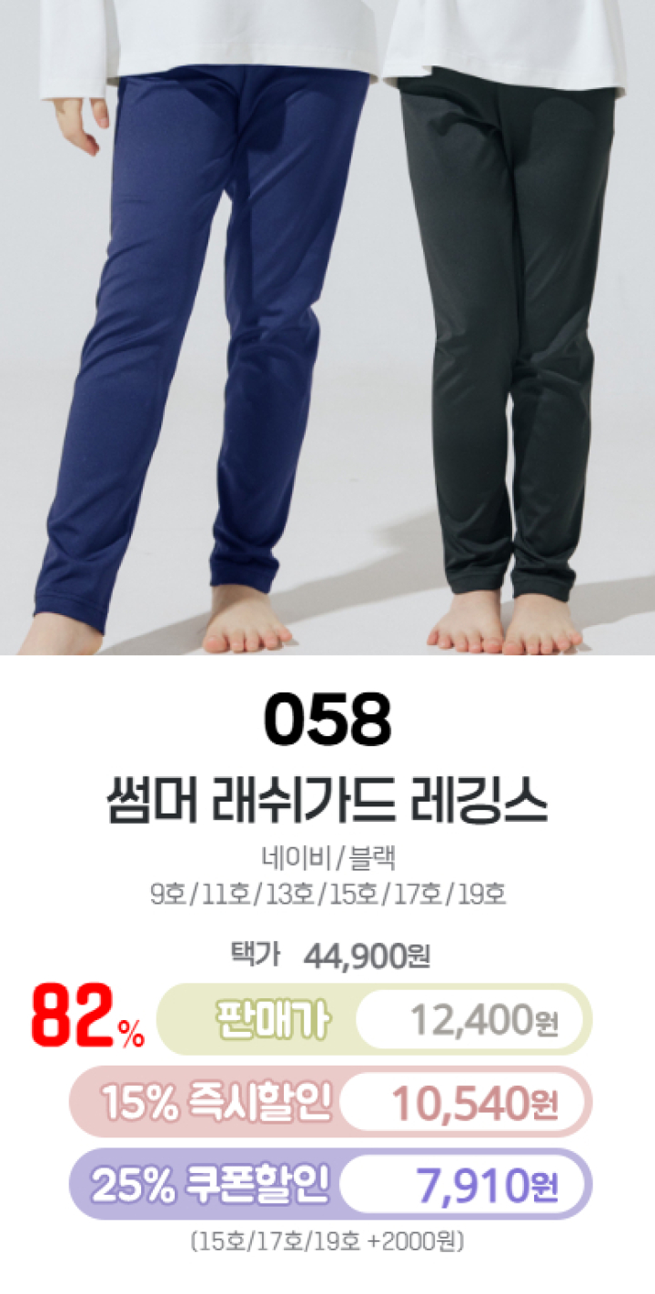 058.썸머래쉬가드레깅스