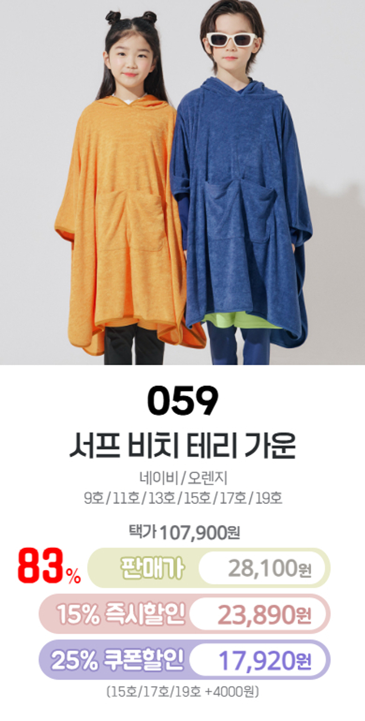 059.서프비치테리가운