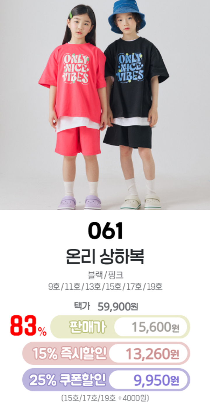 061.온리상하복