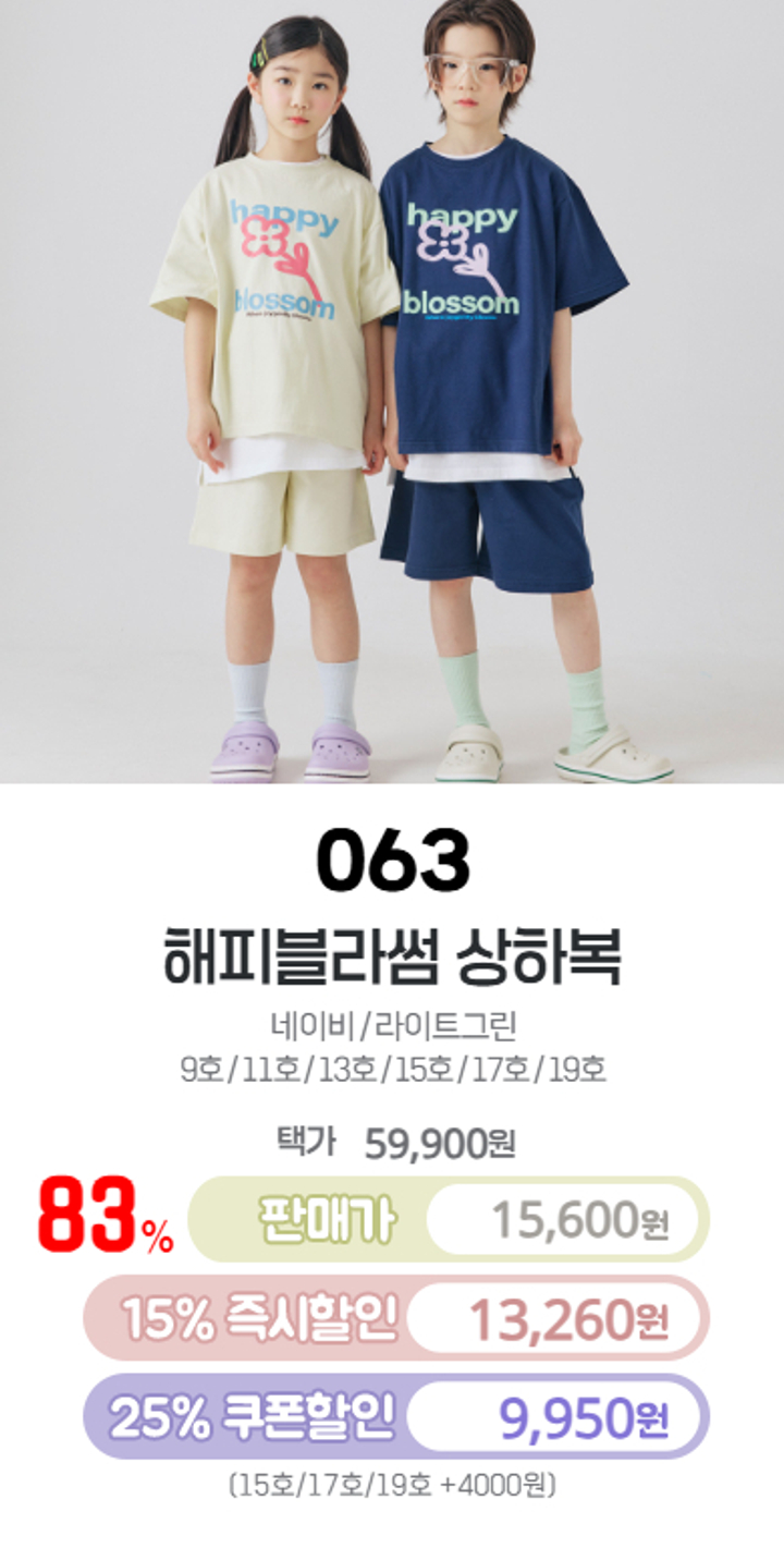 063.해피블라썸상하복